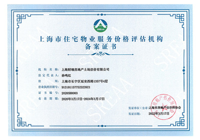 物業服務評估 資質證書的價值與意義